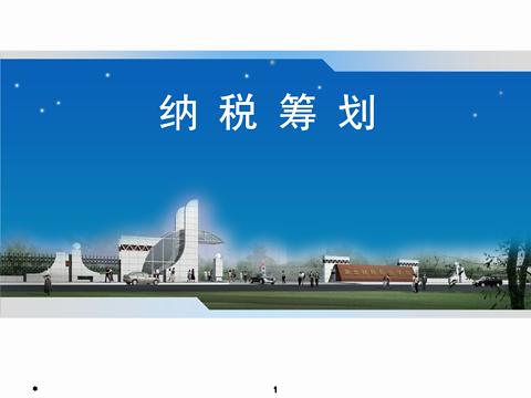 核定征收下專業設計服務行業的降稅籌劃策略